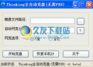 【全自动网克】Thinking全自动克盘下载v1.2中文版截图（1）