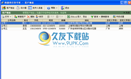 【专业单据打印模板】免费快递单打印专家下载V2.1.608中文版截图（1）
