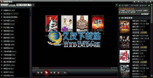【高清电影在线看软件】优狐影视盒下载V2.0.0.3中文版截图（1）