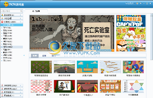 7k7k游戏盒 5.6.4.18中文版截图（1）