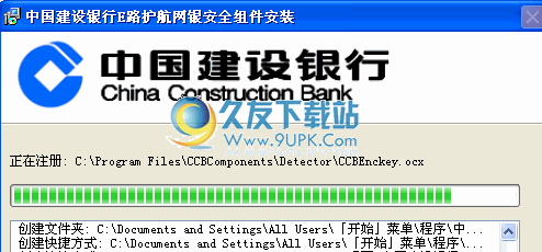 【CCB网银盾驱动】建设银行网银驱动下载V3.2.8.8 win7中文版截图（1）