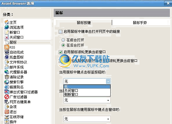 【Avant瀏覽器】愛帆瀏覽器 2015 Build 10 中文版