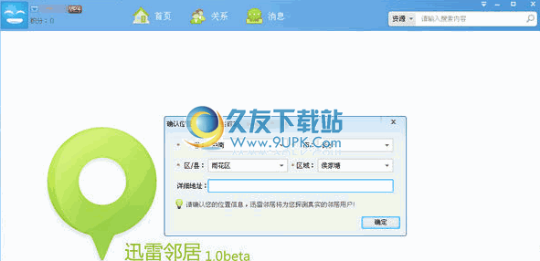 【迅雷资源搜索器】迅雷邻居独立版下载V1.0中文版截图（1）