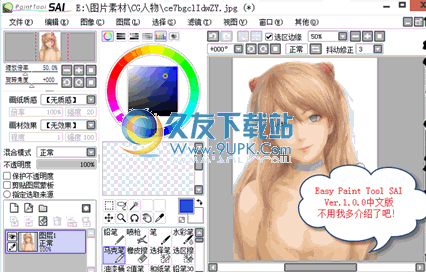 Easy Paint Tool SAI Ver [CG绘画工具] 1.0.0 汉化版截图（1）