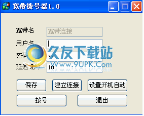 ADSL宽带自动连接器【宽带拨号器】1.0