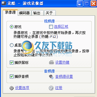 录酷游戏录像器 2.7.6中文版_屏幕录像直播程序截图（1）