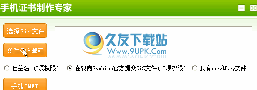 Symbian OS v9.x系列签名器_手机证书制作专家1.0中文版截图（1）