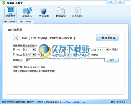 绿林客小骑士服务器管理软件【服务器管理器】4.0.0.4 中文版