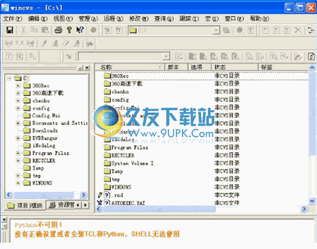 wincvs 1.30中文版_CVS版本控制工具截图（1）