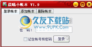 晨曦小帐本 5.6中文免安装版截图（1）