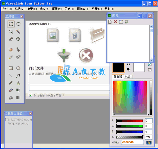 Greenfish Icon Editor Pro 3.5中文版截图（1）