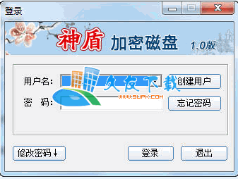 【信息加密系统】神盾文件夹加密软件下载4.0中文版截图（1）