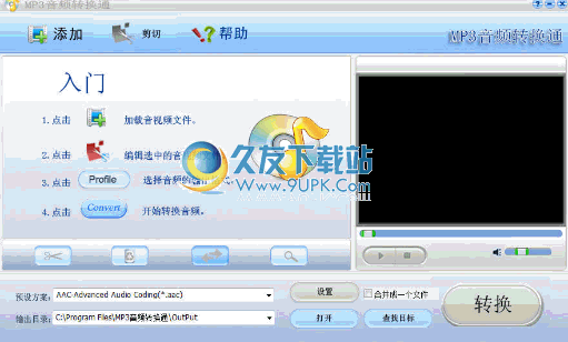 MP3音频转换通 5.0中文版[mp3音频转换器]截图（1）