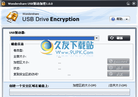 Wondershare USB【256位超强U盘加密工具】1.00 绿色版截图（1）