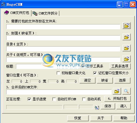 CHM文件制作工具_HugeCHM 1.5.3.3847 中文版