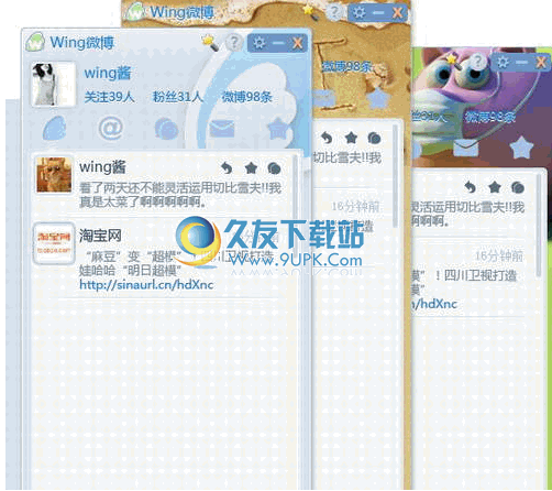 新浪微博AIR客户端【新浪即时聊天程序】1.54 中文版截图（1）