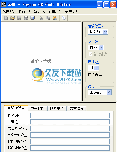 PsQREdit 2.43中文版_二维码生成工具