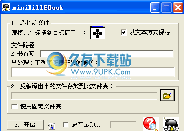 miniKillEBook下载1.07中文版_电子书反编译程序