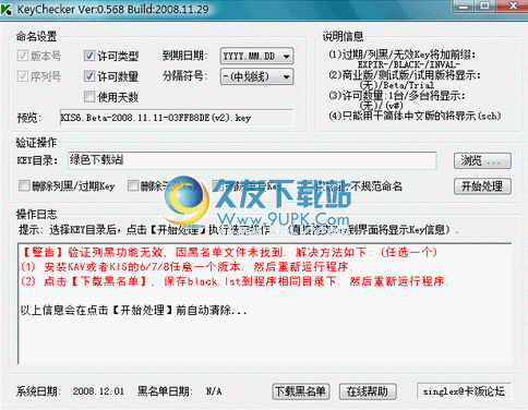 KeyChecker下载1.3.0中文免安装版_卡巴KEY验证程序