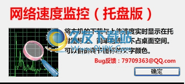 网络速度监控托盘版下载1.1中文免安装版_网速监控程序截图（1）
