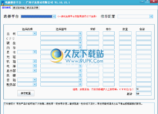 电脑报价平台下载1.11中文免安装版_电脑城价格查询程序截图（1）