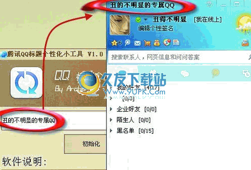QQ2011标题修改器下载V1.0中文免安装版_qq标题栏美化工具