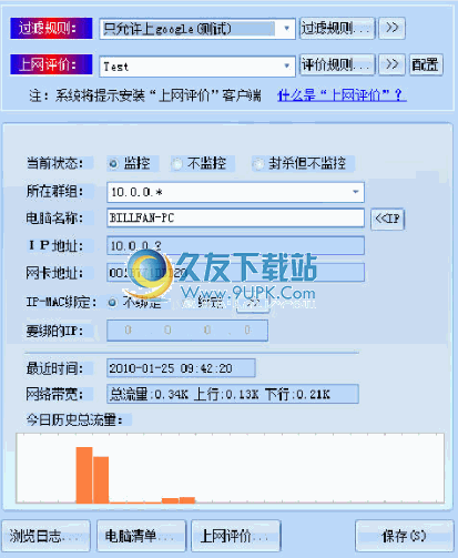 网路岗7局域网限速软件下载8.01.49中文安装版[网路岗8破解版]
