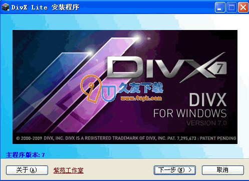 【divx编解码器】Divx Codec下载V7.00汉化版截图（1）