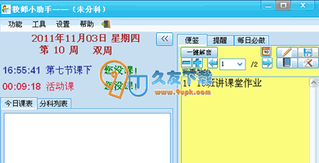 【教师管理软件】教师小助手下载v1.2中文版截图（1）