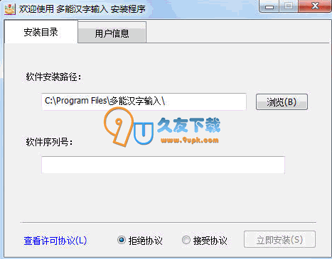 【全拼简拼笔划多种汉字输入法】多能汉字输入法下载V2.0中文版