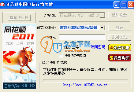 【同花顺官方下载】同花顺2011最新版下载V7.80.93中文版截图（1）