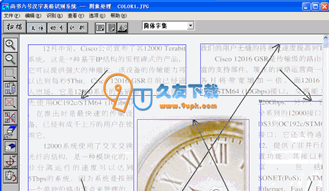 【尚书六号表格文字识别系统】尚书六号OCR下载V6.0中文版截图（1）