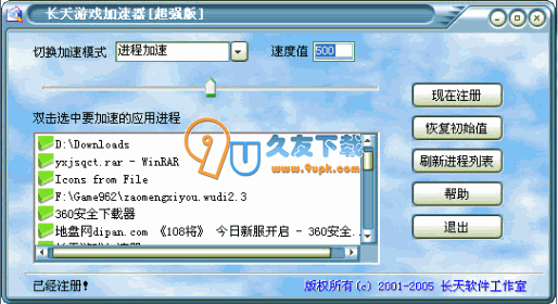 【提高游戏速度工具】长天游戏加速器下载v3.0中文版
