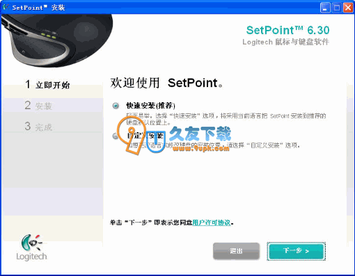 【罗技鼠标驱动】罗技全系列鼠标键盘驱动SetPoint下载V6.32.20官网版截图（1）