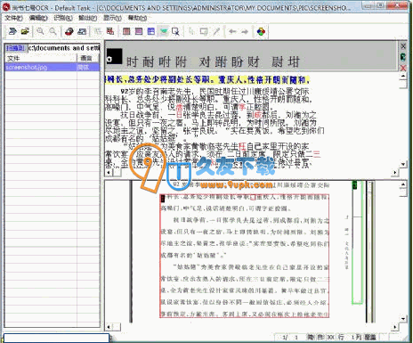 【尚书七号下载】尚书7号ocr文字识别系统完全版下载 最新版