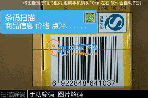快拍二维码识别 2.19中文版截图（1）