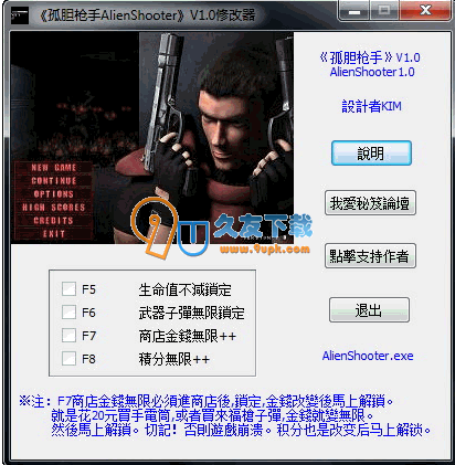 【AlienShooter修改器】孤胆枪手修改器下载V1.0中文版截图（1）