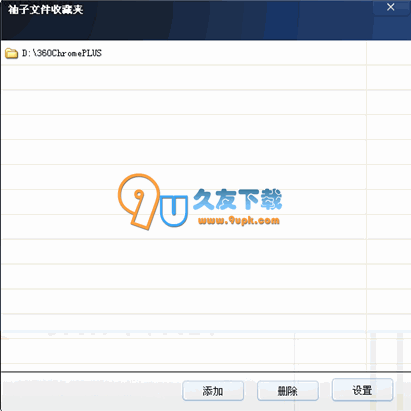 袖子便捷文件收藏夹软件下载V1.00中文版