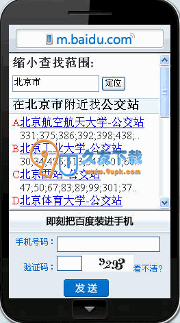 【Android平台百度地图离线包】百度地图手机版下载V1.5.2中文版截图（1）