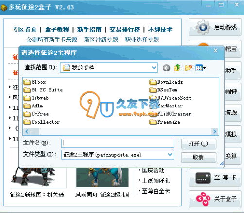 【征途2辅助器】征途2盒子下载V2.43中文版