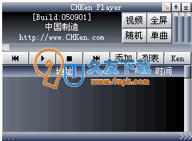 【全能音视频播放器】CHKen player下载V1.00绿色版
