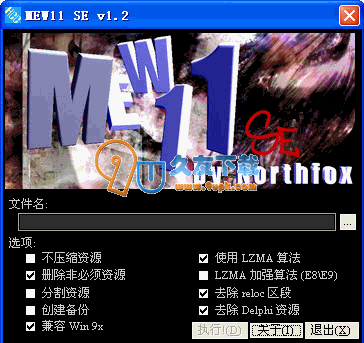 【双重加壳工具】MEW 11 SE下载v1.2汉化版