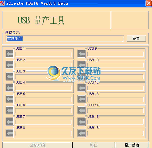 清华紫光usb量产工具下载0.5中文免安装版[u盘量产软件]截图（1）