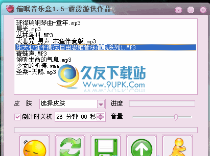 催眠音乐盒下载1.5中文免安装版_催眠疗法播放器截图（1）
