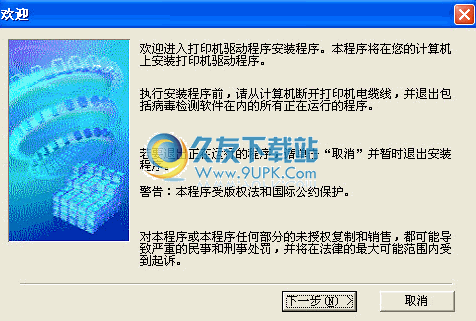 ip1100驱动下载2.05中文版[佳能ip1100打印机驱动]截图（1）