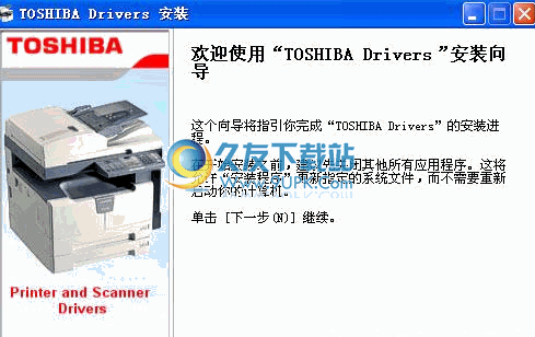 东芝166复印机驱动下载2011中文版[东芝复印机USB驱动]截图（1）