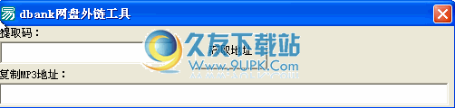 dbank华为网盘外链工具下载1.0中文免安装版截图（1）
