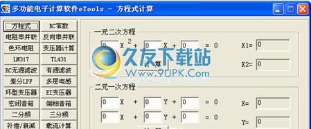 多功能电子专用计算工具下载2.66中文免安装版