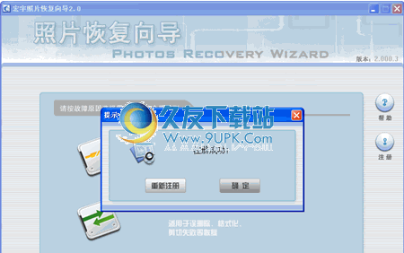 宏宇照片恢复向导下载2.0中文版[照片文件恢复工具]截图（1）