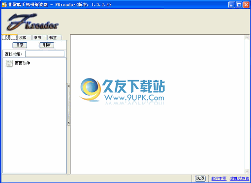 非常酷手机书阅读器下载1.3.2.4中文免安装版_手机书阅读工具截图（1）